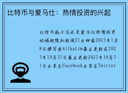 比特币与爱马仕：热情投资的兴起 